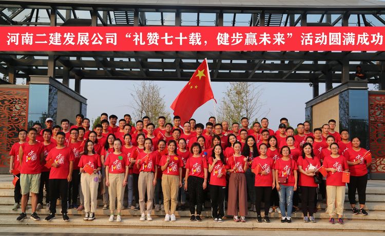 “禮贊七十載，健步贏未來”徒步活動圓滿結束