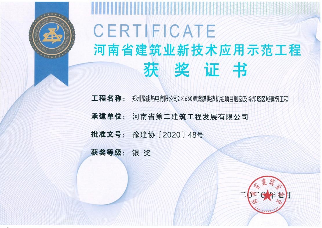 我公司榮獲2項(xiàng)新技術(shù)應(yīng)用示范工程、2項(xiàng)綠色施工示范工程獎(jiǎng) 