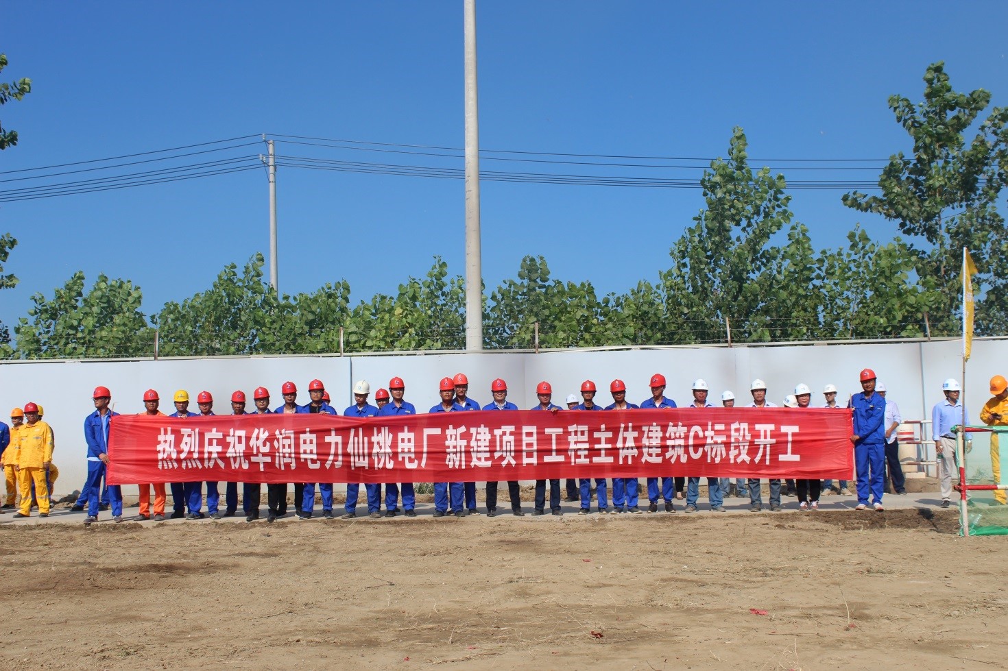 我公司華潤(rùn)電力仙桃電廠主體建筑C標(biāo)段開(kāi)工儀式順利舉行