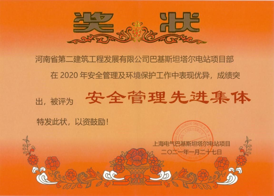 巴基斯坦塔爾煤田一區(qū)塊2*660MW燃煤電廠喜獲“雙先進(jìn)”榮譽稱號