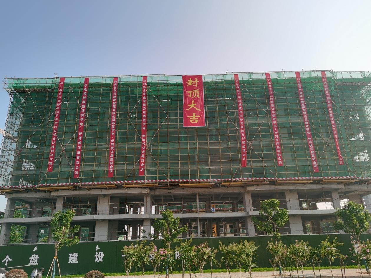 伊電伊河悅項(xiàng)目1#樓、2#樓洋房封頂大吉