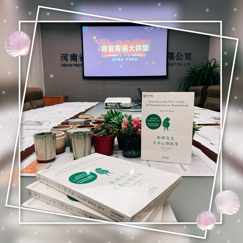 青言青語，開卷有益——2022年讀書分享會系列活動（七）