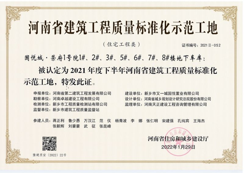 國悅城·榮府1號院1#、2#、3#、5#、6#、7#、8#樓地下車庫-河南省
