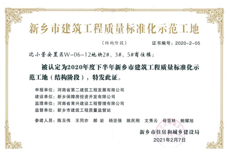 沈小營安置區(qū)W-06-12地塊2#、3#、5#商住樓-新鄉(xiāng)市
