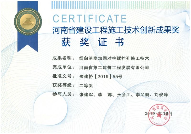 煙囪消隱加固對拉螺栓孔施工技術(shù)-二等獎(jiǎng)