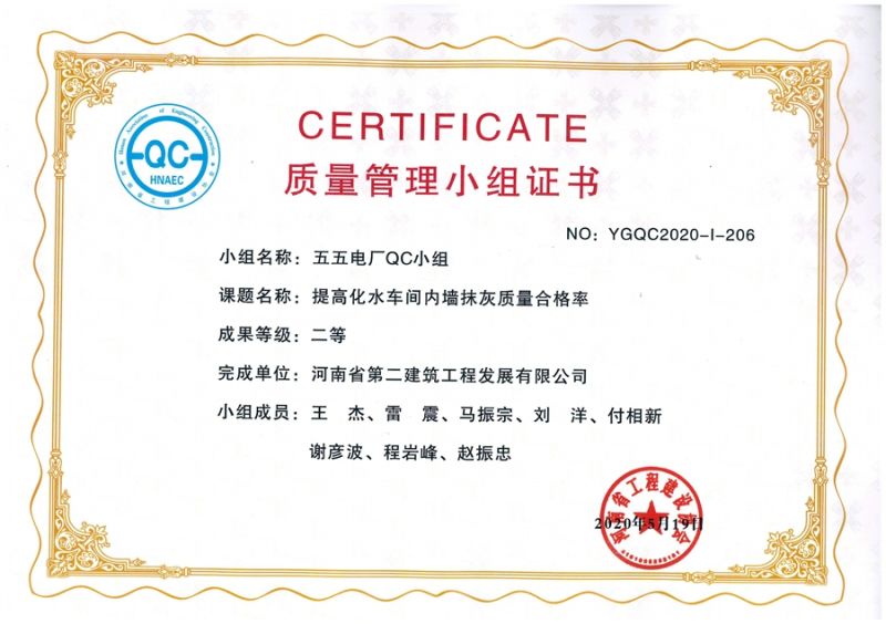 提高化水車(chē)間內(nèi)墻抹灰質(zhì)量合格率