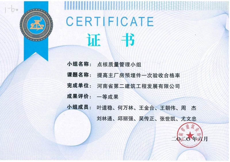 提高主廠(chǎng)房預(yù)埋件一次驗(yàn)收合格率