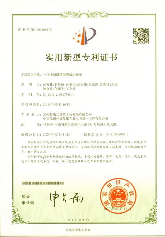 一種冷卻塔筒壁澆筑運輸車