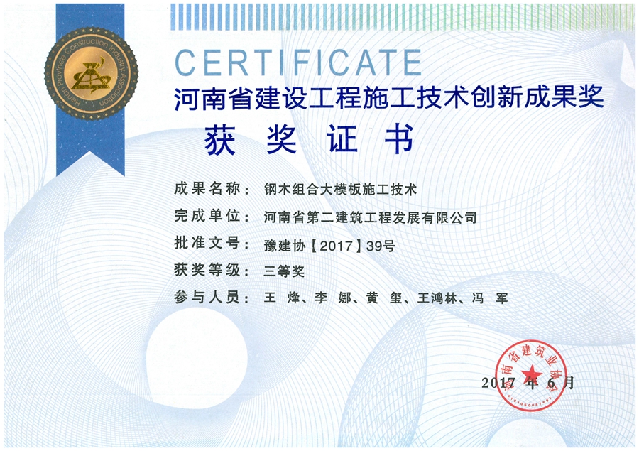 鋼木組合大模板施工技術(shù)三等獎