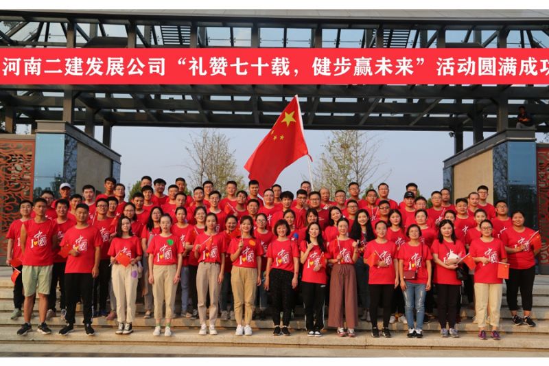 “禮贊七十載，健步贏未來”徒步活動