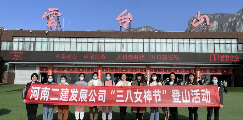 美麗女神節(jié)，相約云臺(tái)山—公司機(jī)關(guān)“三八女神節(jié)”登上踏青活動(dòng)