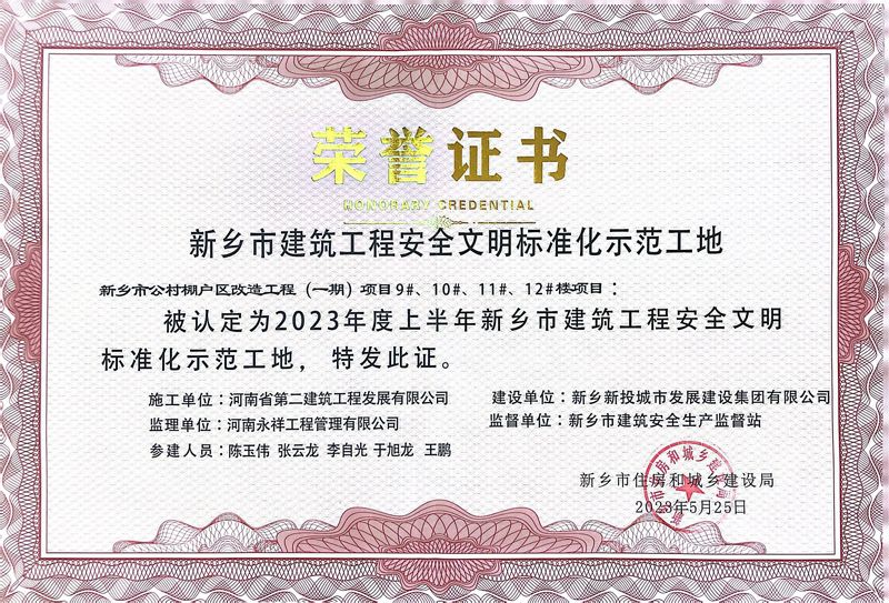 新鄉(xiāng)市公村棚戶區(qū)改造工程(一期)項(xiàng)目9#、10#、11#、12#樓項(xiàng)目