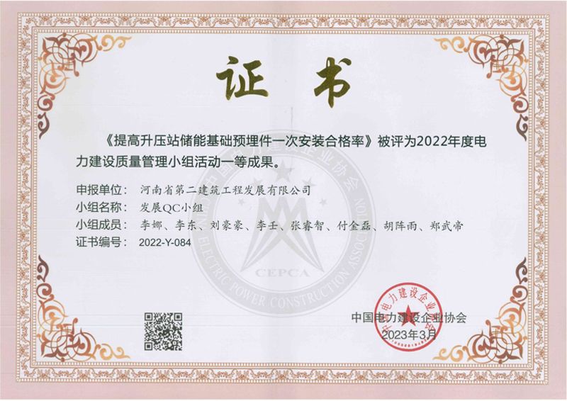 延津風電項目部發(fā)展QC小組榮獲中國電力建設企業(yè)協(xié)會一等成果