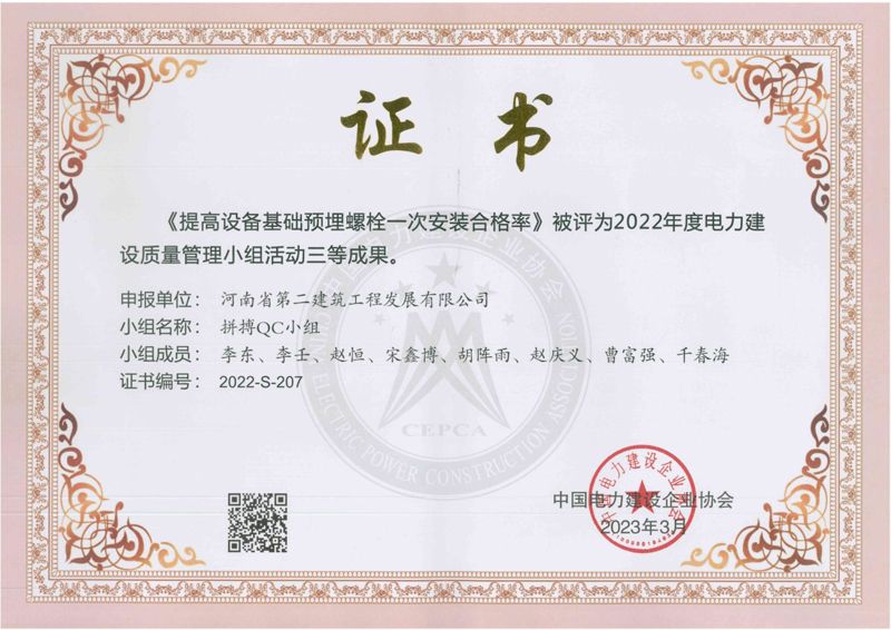 延津風電項目部拼搏QC小組榮獲中國電力建設企業(yè)協(xié)會三等成果