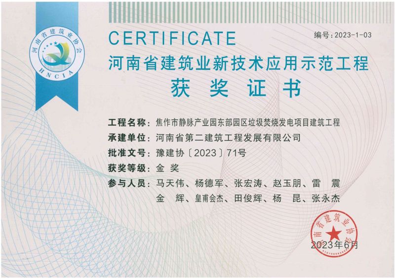 公司榮獲2項(xiàng)新技術(shù)應(yīng)用示范工程獎(jiǎng)、2項(xiàng)綠色施工示范工程獎(jiǎng)