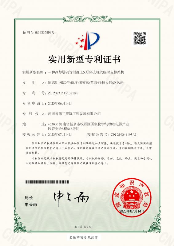 一種冷卻塔鋼管混凝土X形斜支柱的臨時支撐結(jié)構(gòu)