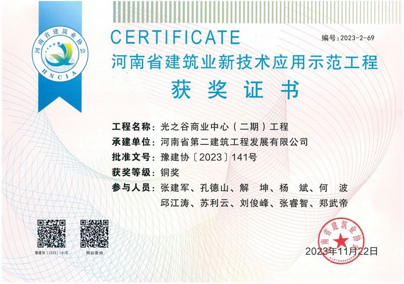 公司榮獲2項新技術應用示范工程獎、2項綠色施工示范工程獎