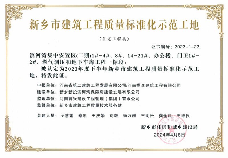 濱河灣集中安置區(qū)(二期)1#-4#、8#、14-21#、辦公樓、門衛(wèi)1#-2#、燃?xì)庹{(diào)壓和地下車庫工程一標(biāo)段