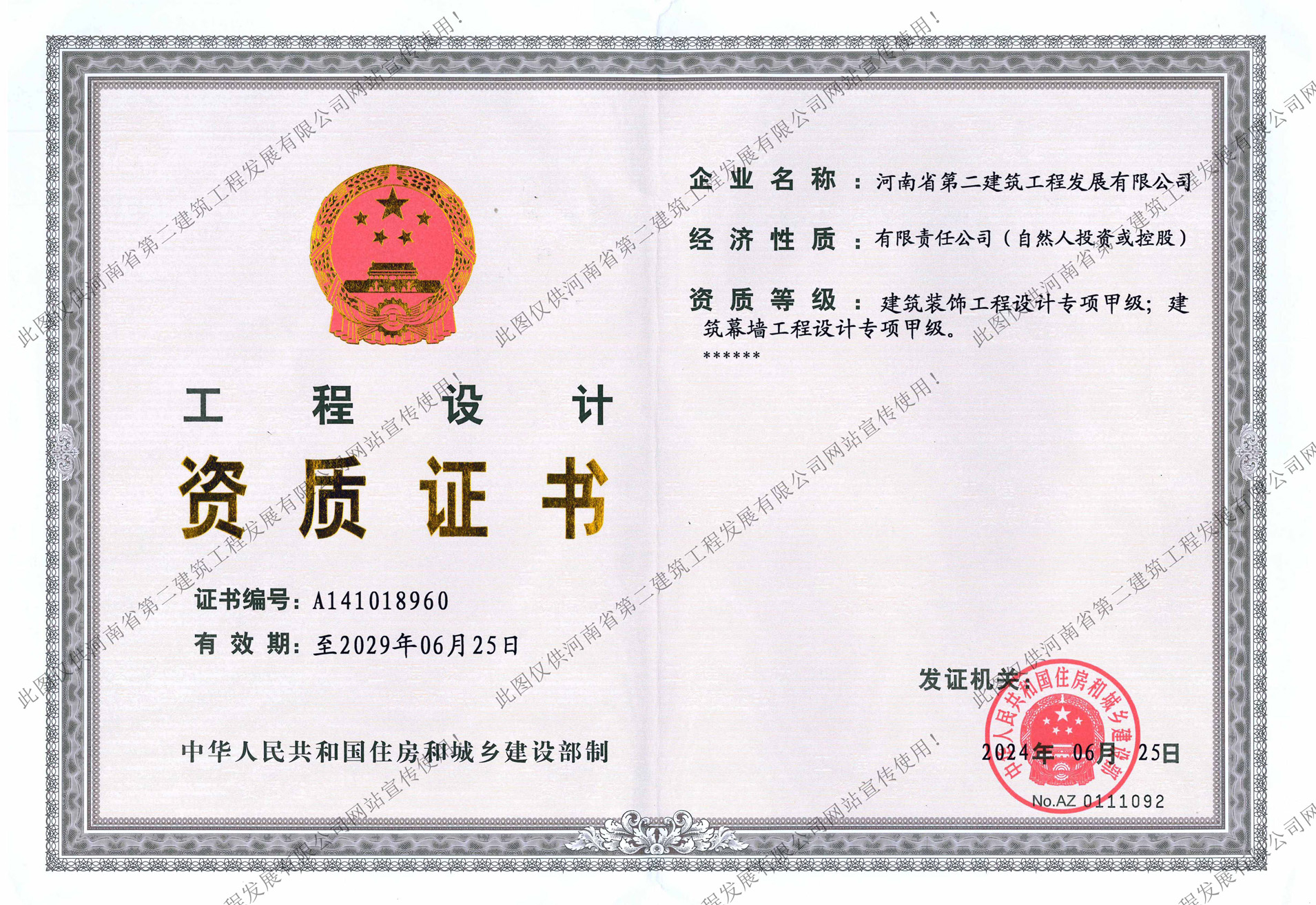 建筑工程裝飾、幕墻設(shè)計(jì)甲級(jí)