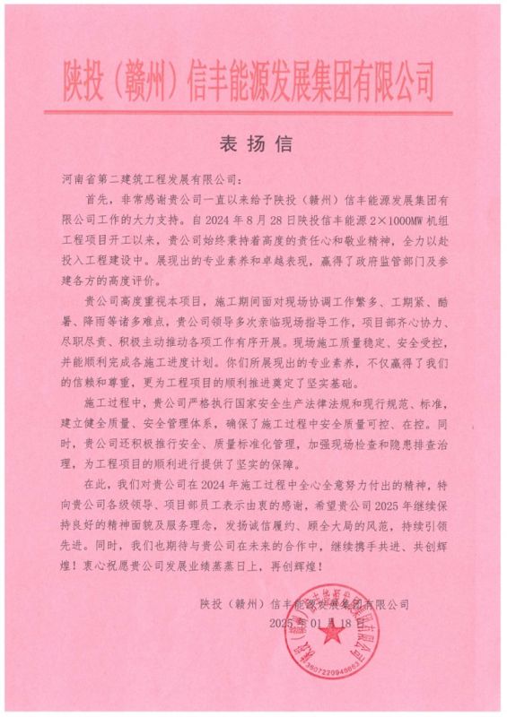 陜投信豐能源項(xiàng)目收到建設(shè)單位、監(jiān)理單位表?yè)P(yáng)信