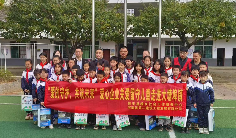 愛(ài)的守護(hù)，共筑未來(lái)—公司攜手關(guān)愛(ài)留守兒童