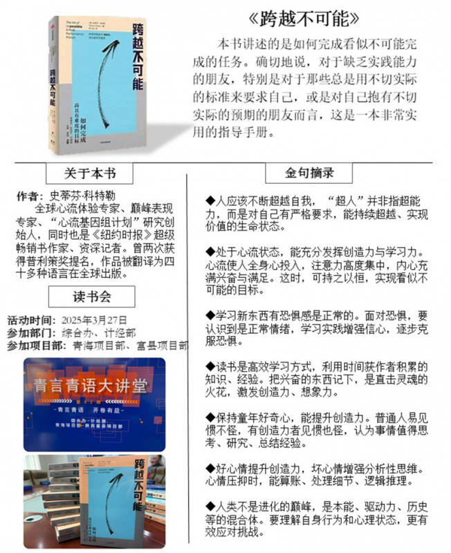 青言青語，開卷有益——2025年讀書分享會系列活動（二）