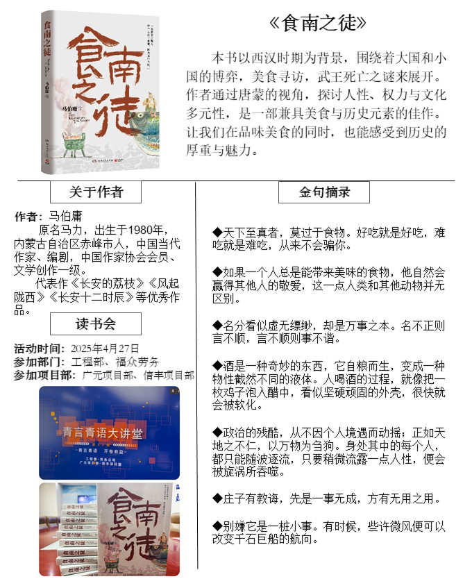青言青語(yǔ)，開(kāi)卷有益——2025年讀書(shū)分享會(huì)系列活動(dòng)（三）