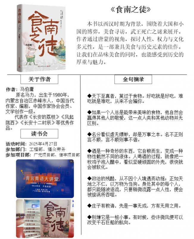 青言青語，開卷有益——2025年讀書分享會系列活動（三）