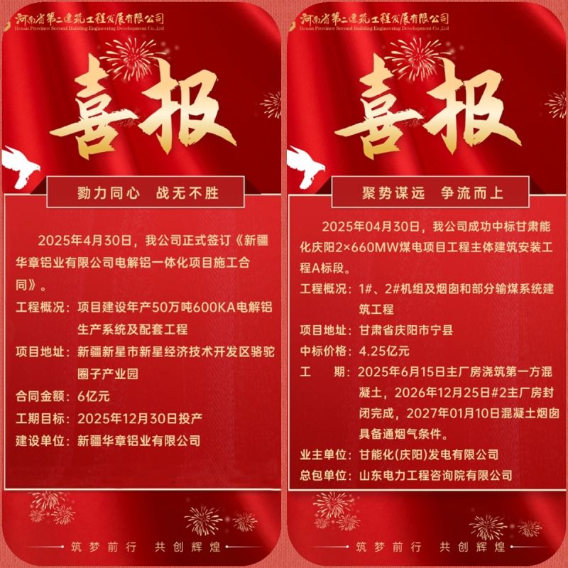 燃勢(shì)如虹！雙標(biāo)連中破10億，硬核實(shí)力點(diǎn)燃奮斗新征程
