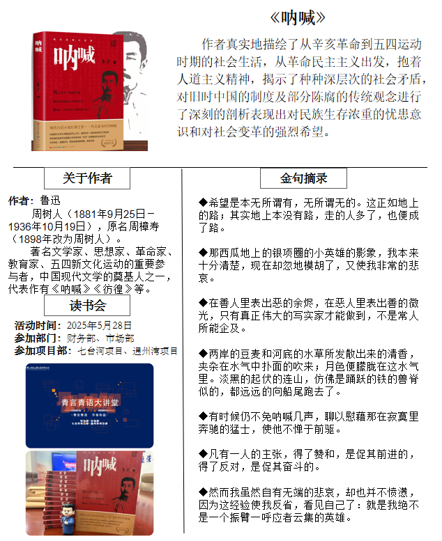 青言青語，開卷有益——2025年讀書分享會系列活動（四）