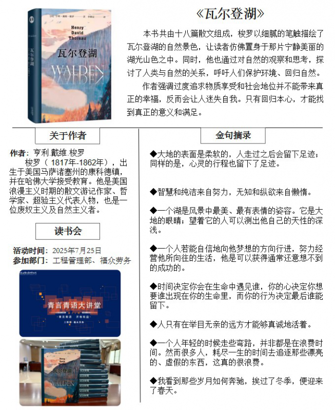 青言青語，開卷有益— —2025年讀書分享會系列活動（六）