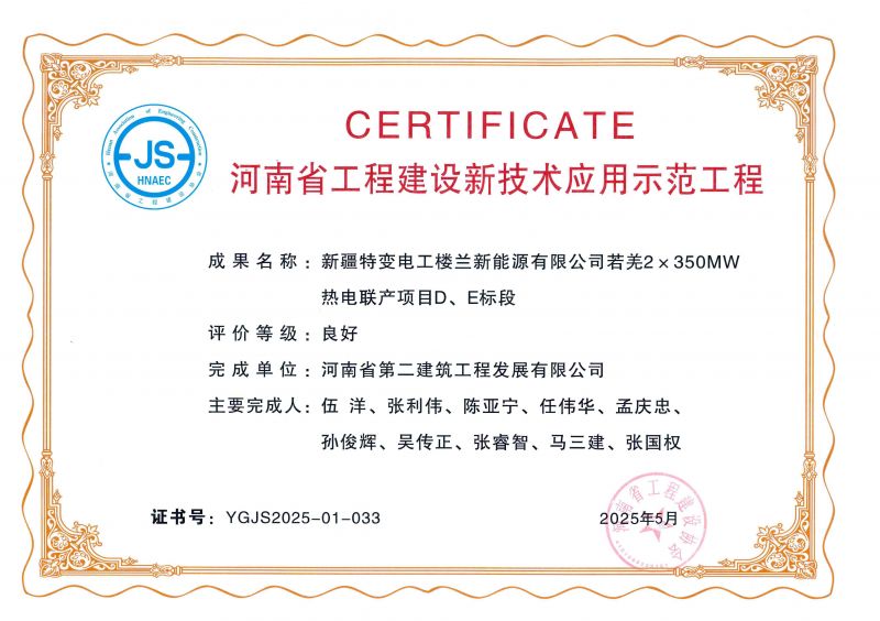 新疆特變電工樓蘭新能源有限公司若羌2×350MW熱電聯(lián)產(chǎn)項(xiàng)目D、E標(biāo)段