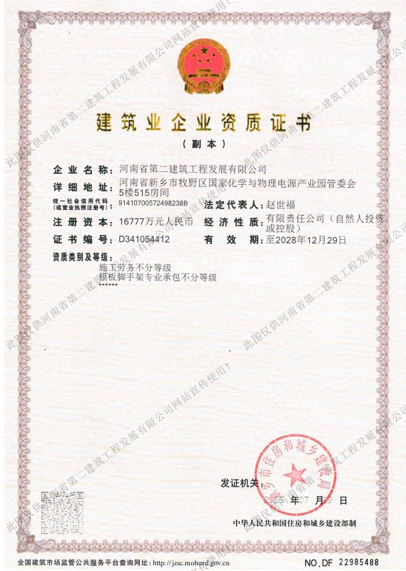 資質證書